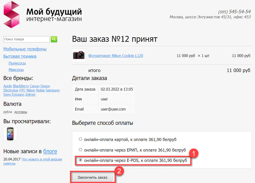 Выбор способа оплаты в онлайн-магазине через ЕРИП